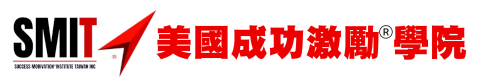 SMIT美國成功激勵學院 Logo